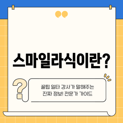 스마일라식이란?