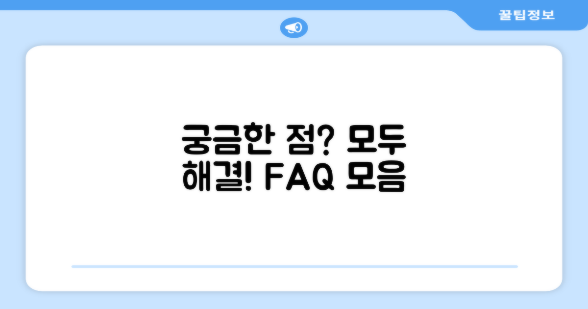 자주 묻는 질문