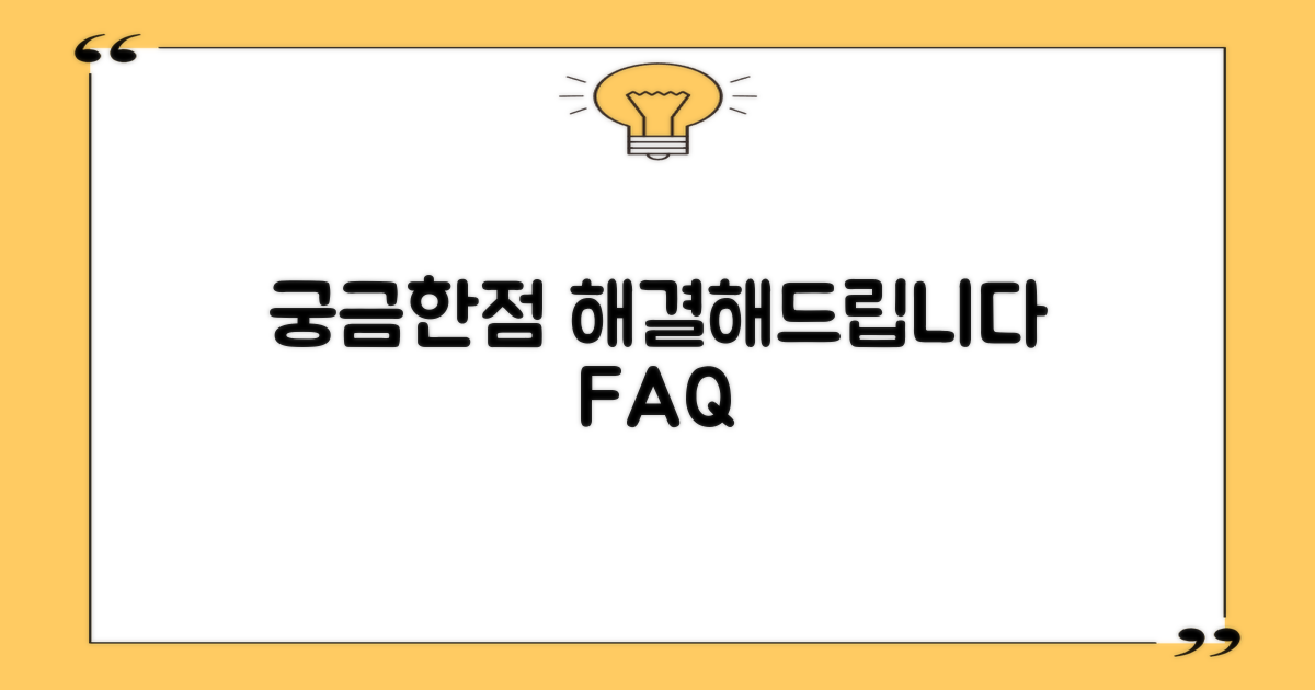 자주 묻는 질문