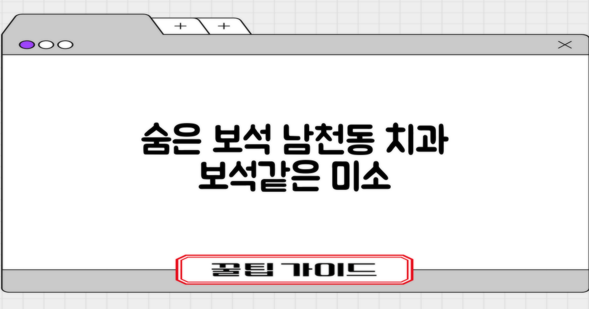 숨은 보석, 남천동 치과