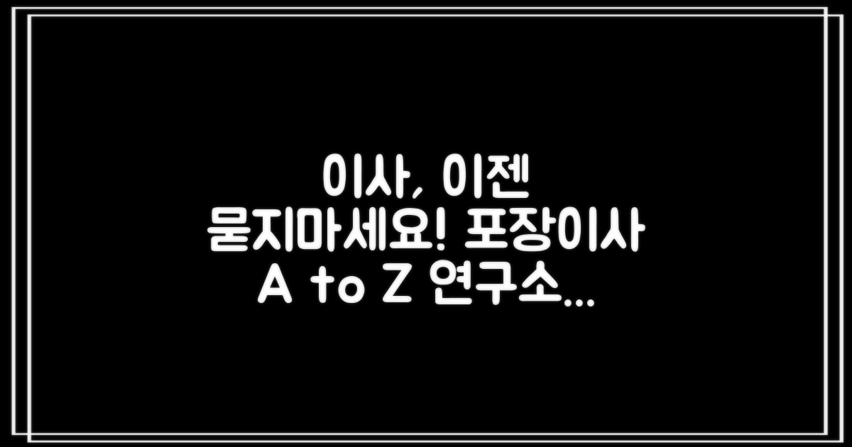 포장이사 연구소, 무엇을 알려줄까?