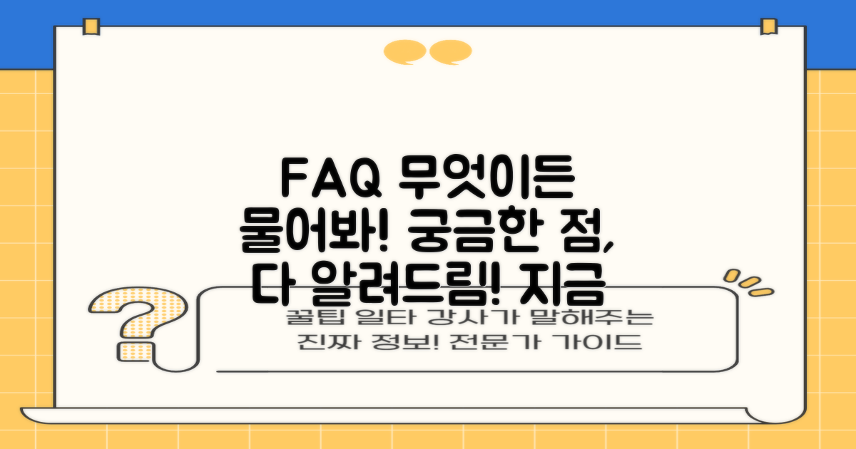 자주 묻는 질문
