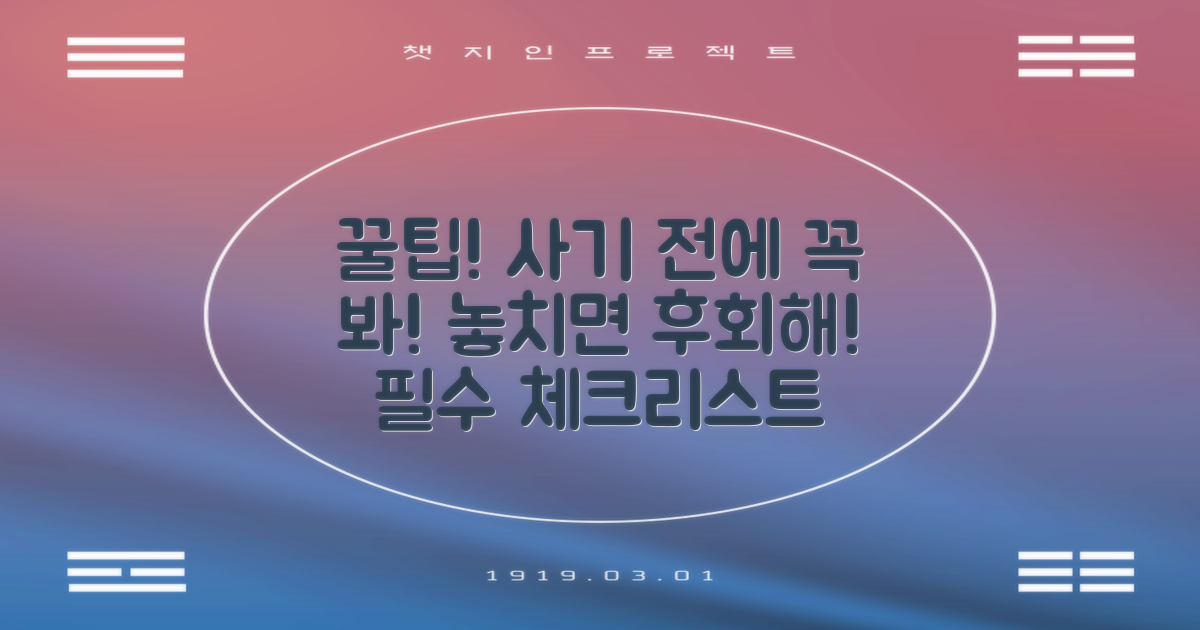 구매 전 알아야 할 것들