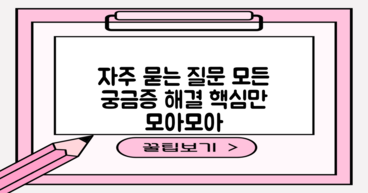 자주 묻는 질문