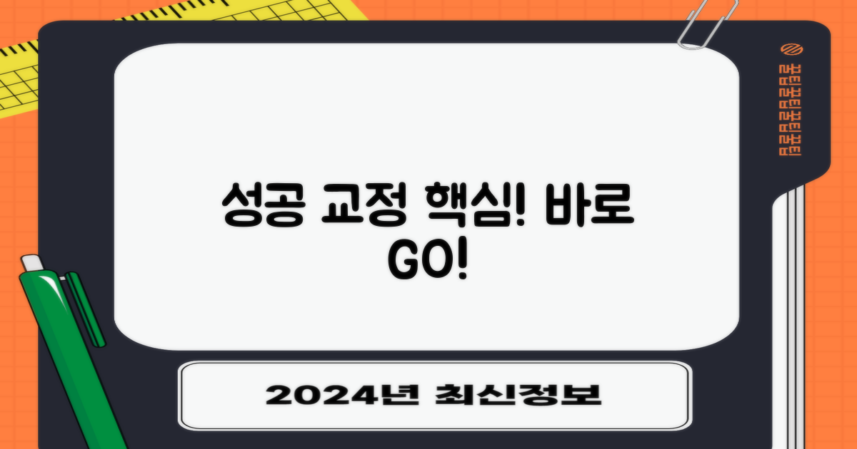 성공적인 교정, 바로 시작하세요!