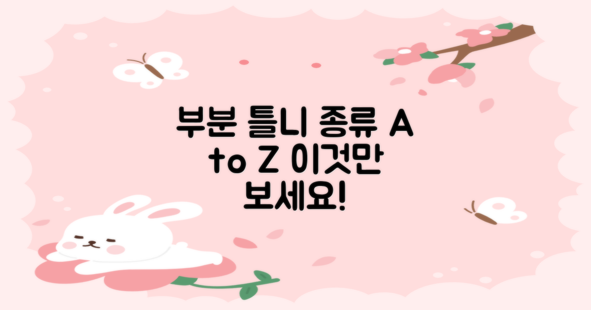 주요 부분 틀니 종류 총정리