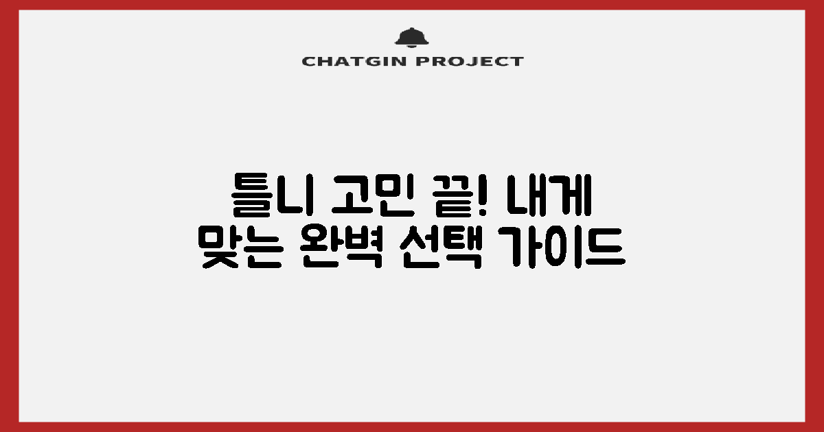 나에게 맞는 틀니 선택 가이드