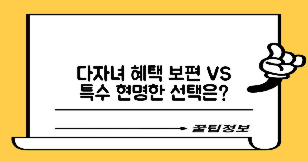 다자녀 혜택: 보편성 vs 특수성