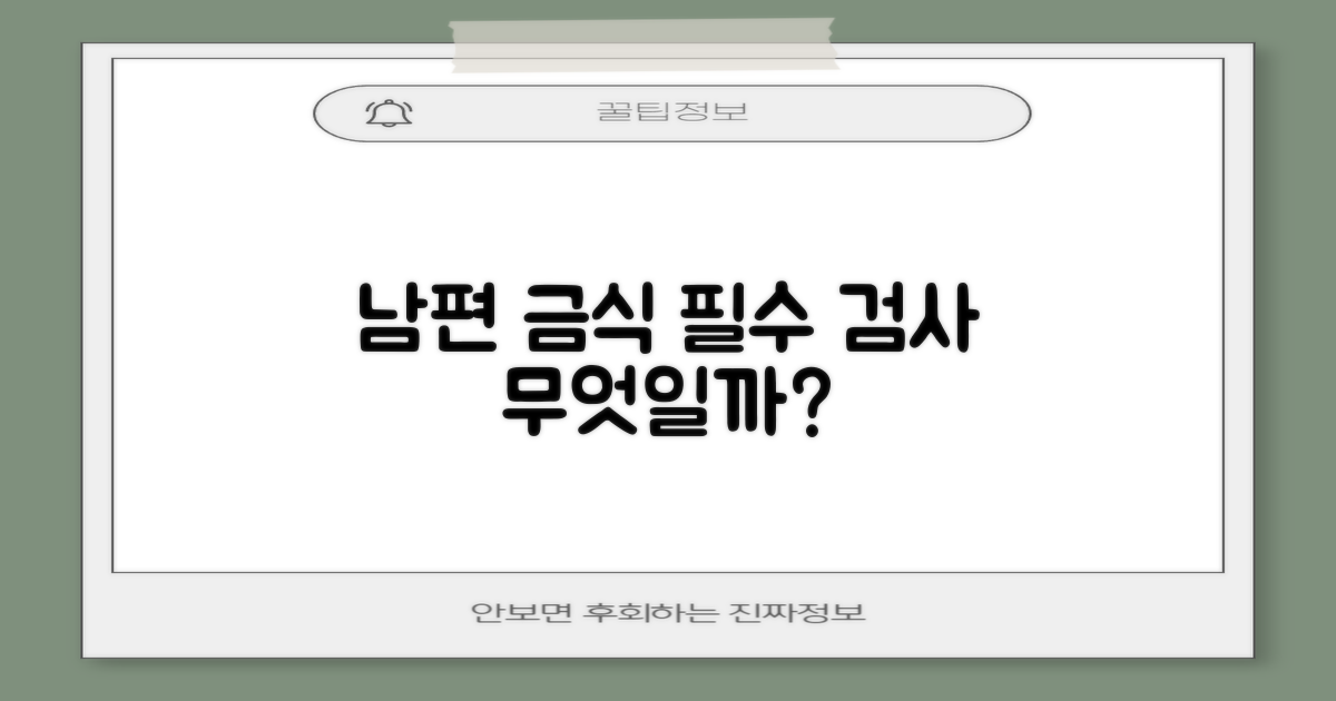 금식, 남편도 필요한 검사는?