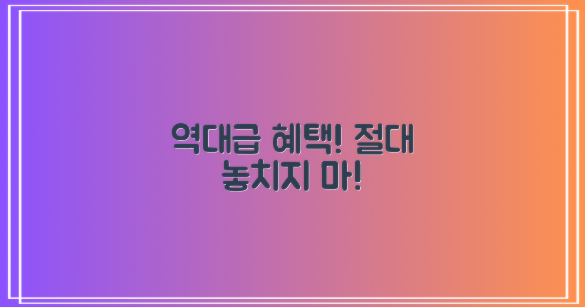 놓칠 수 없는 혜택, 찾아보세요!