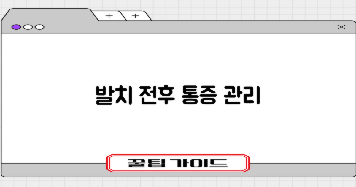 발치 전후: 통증 관리