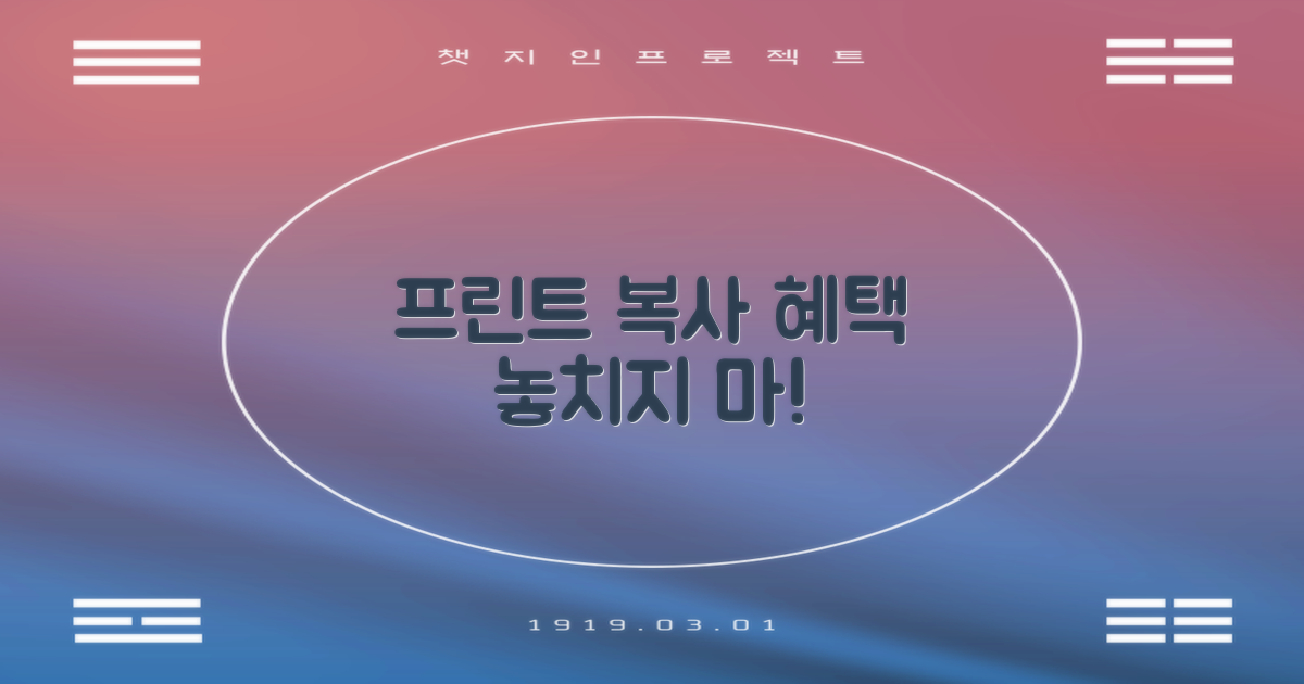 프린트, 복사도 놓치지 마!