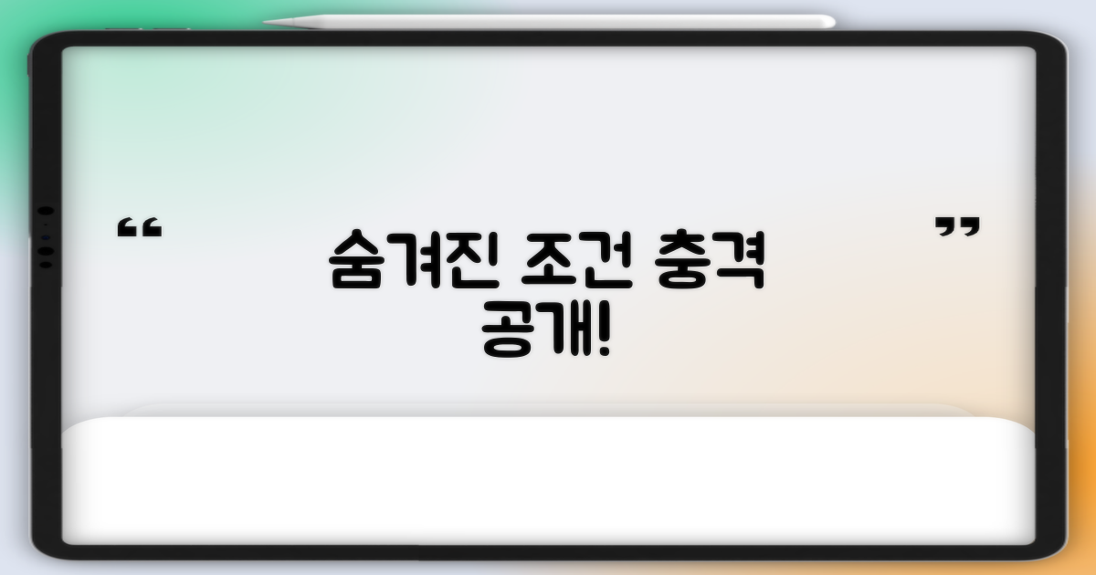 숨겨진 조건, 무엇일까?