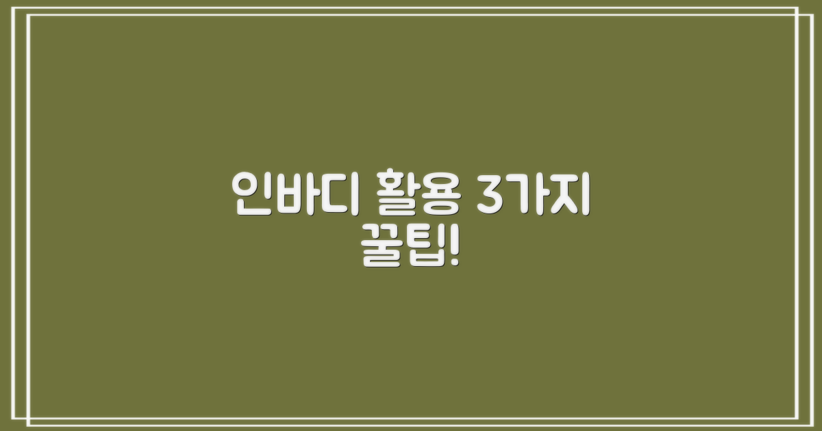 인바디 3가지 활용 팁