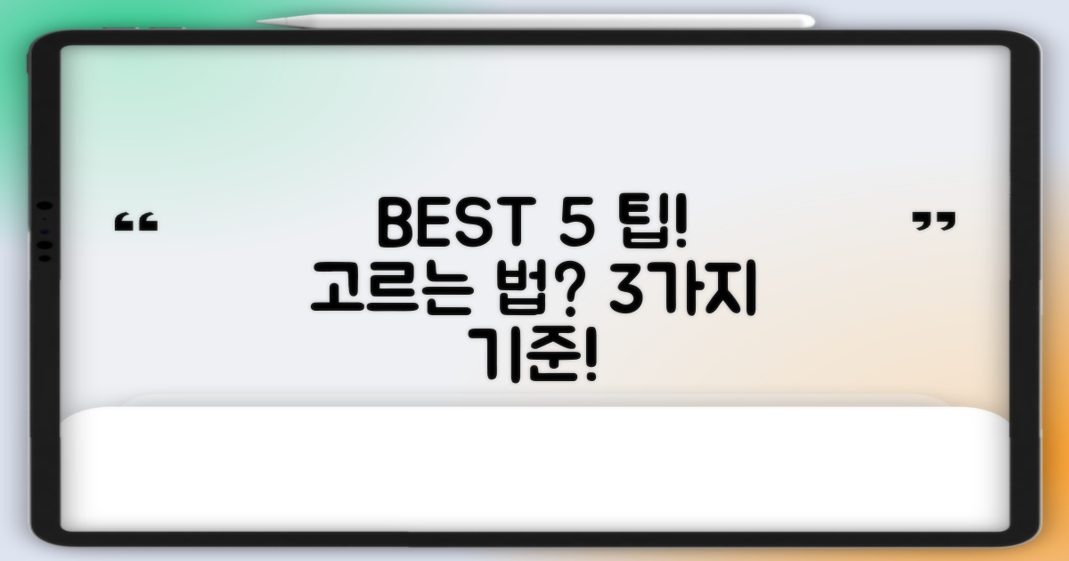 BEST 5 선정 3가지 기준