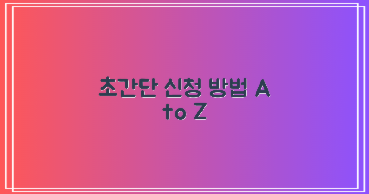 신청 방법, 바로 확인하세요!