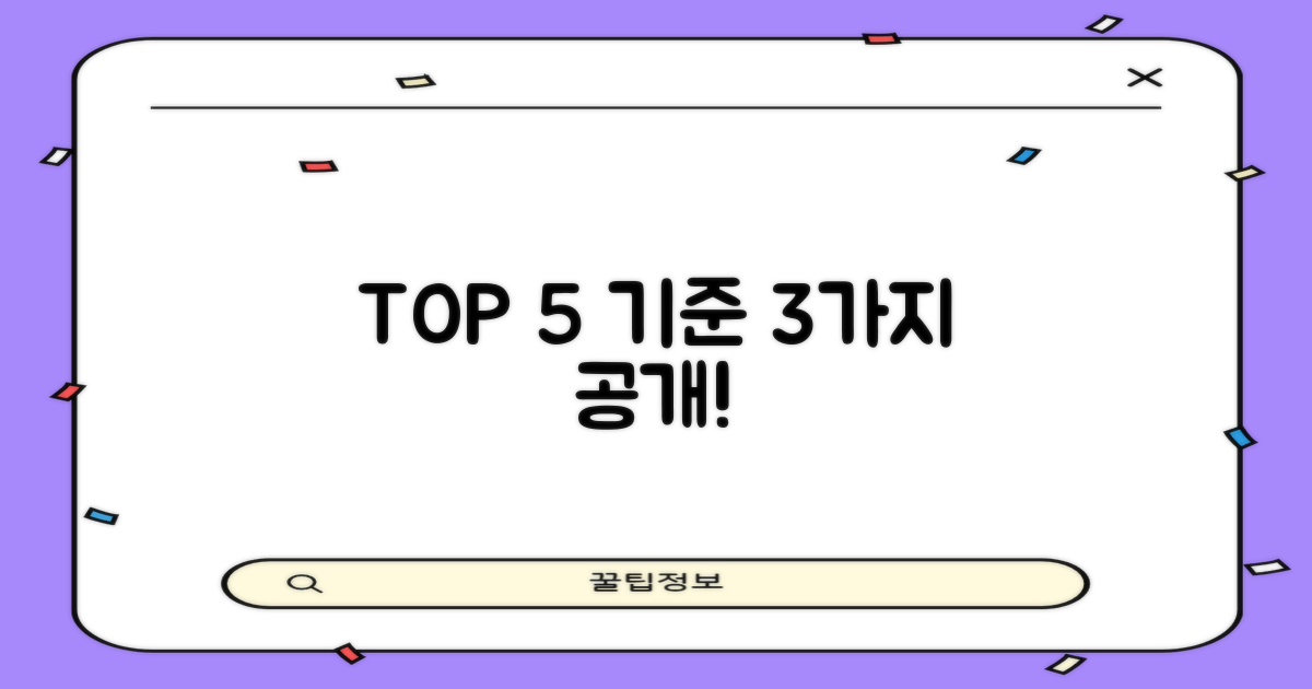 3가지 TOP 5 선정 기준