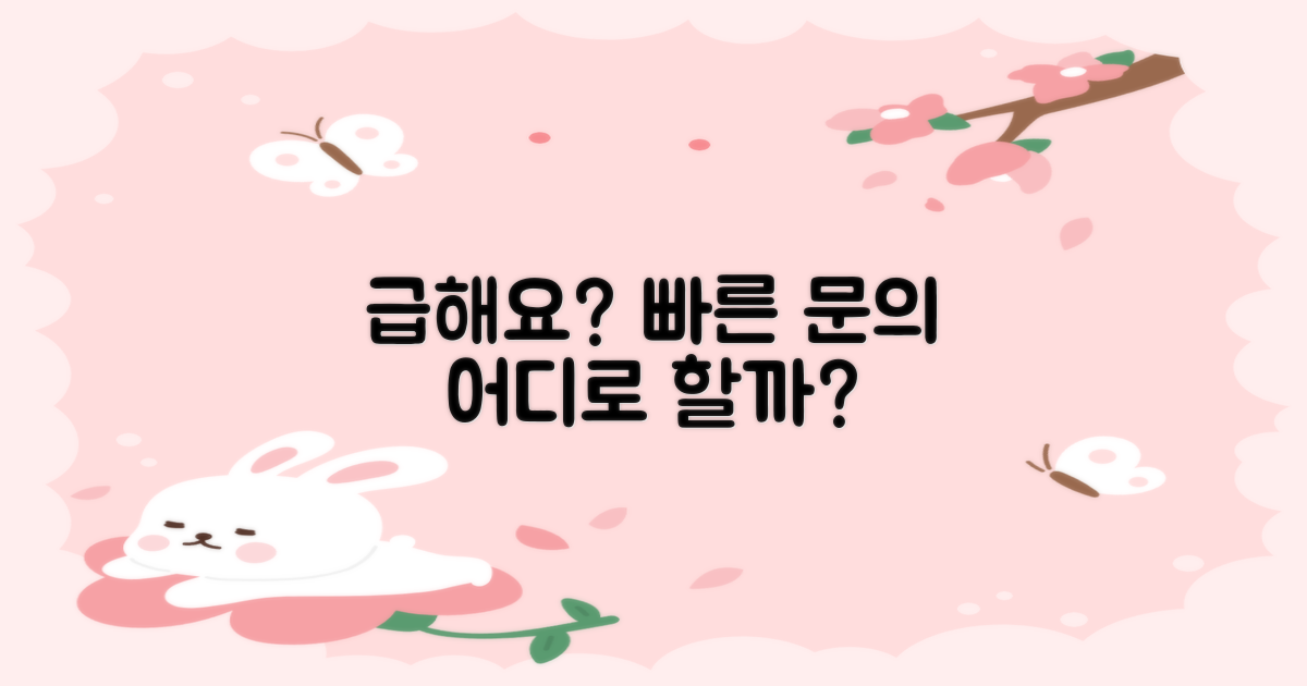 문의는 어디로 해야 가장 빠를까?