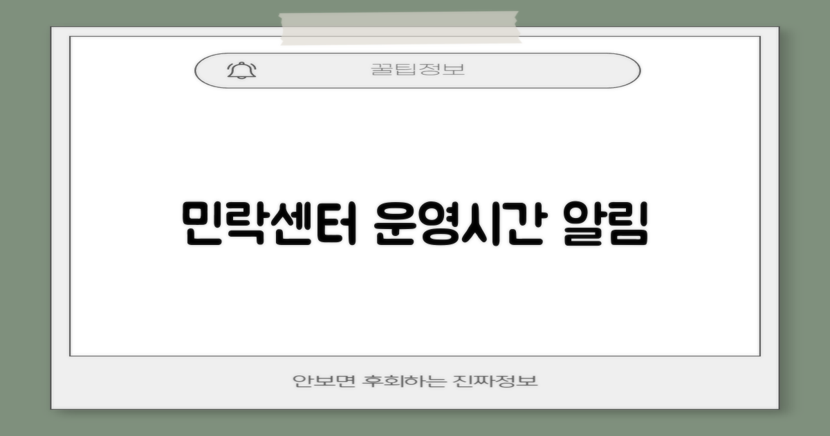 민락센터 운영시간 안내