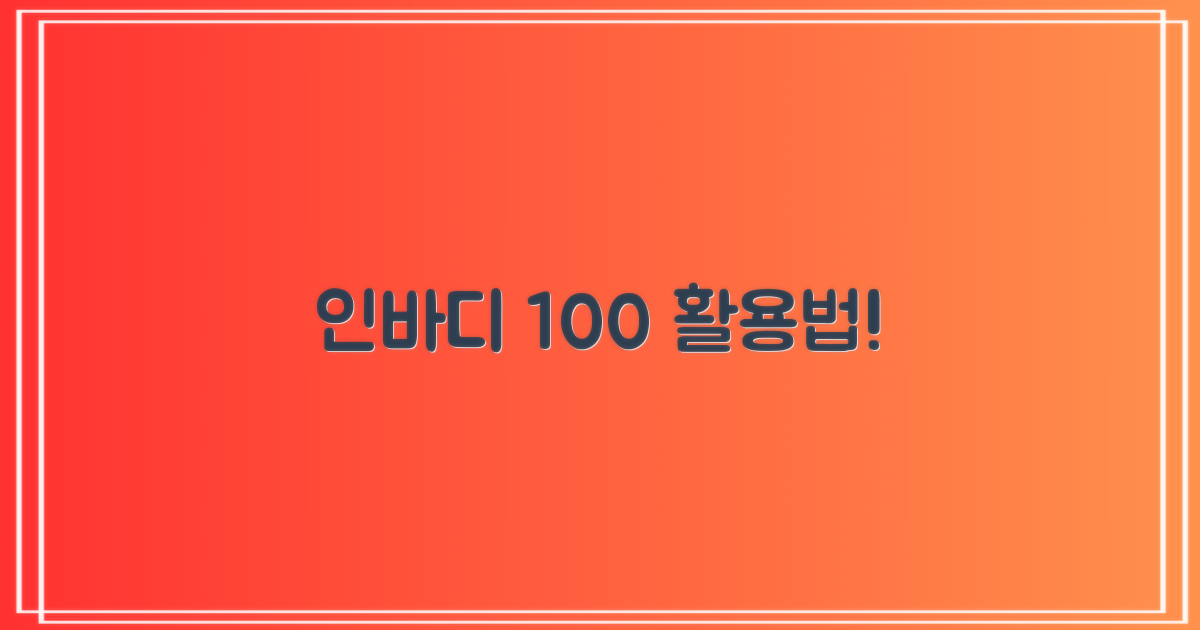 인바디 측정 이용 팁