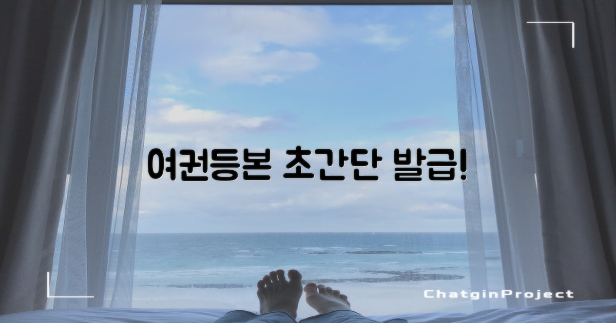 여권·등본 발급 서비스