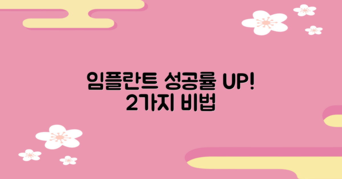 임플란트 성공률 높이는 2가지 습관