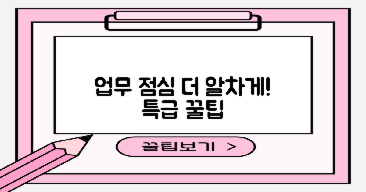 업무·점심시간 꿀팁