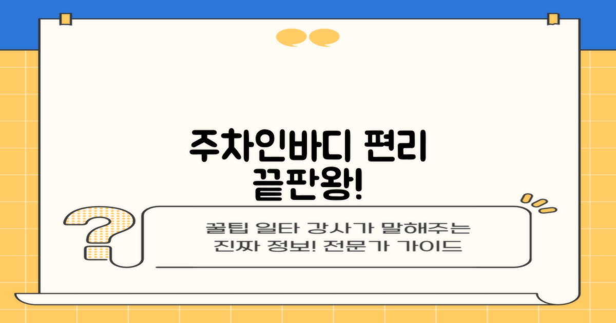 주차·인바디: 편리하게 이용하기