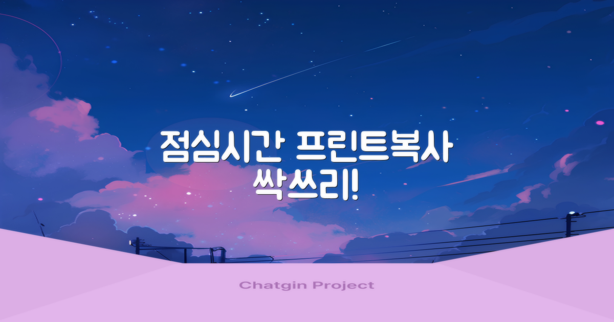 프린트 복사, 점심에 될까?