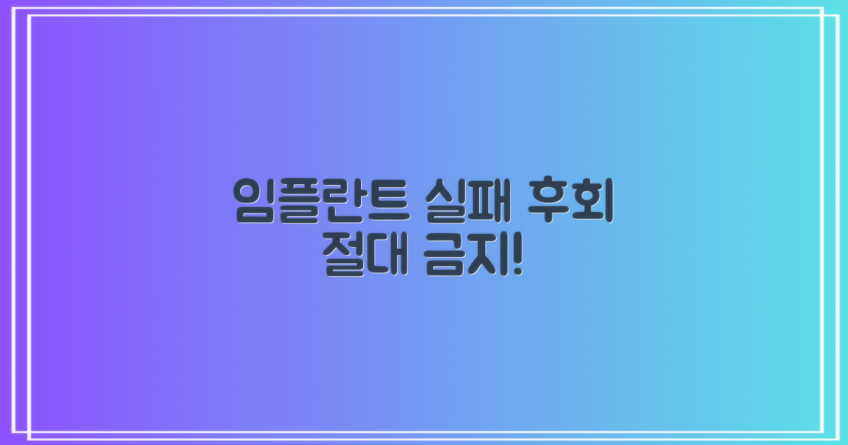 임플란트 선택 실수, 이제 피하세요!