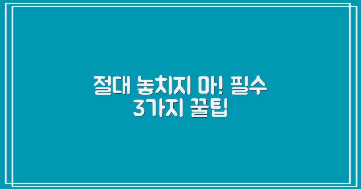 3가지 필수 이용 팁