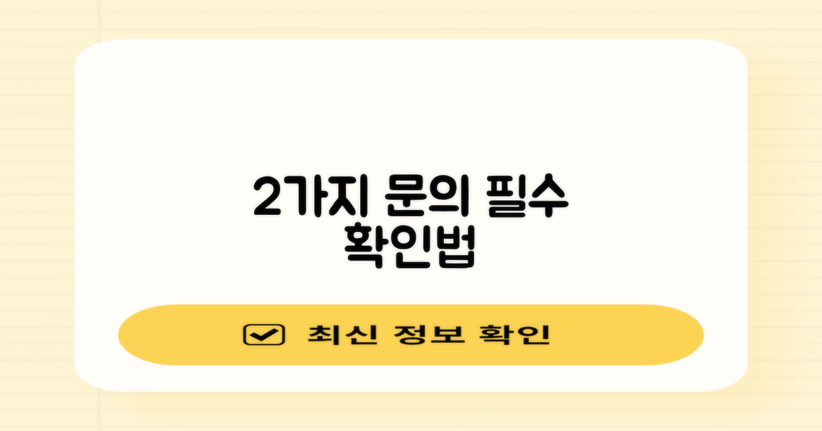 2가지 문의 및 확인법