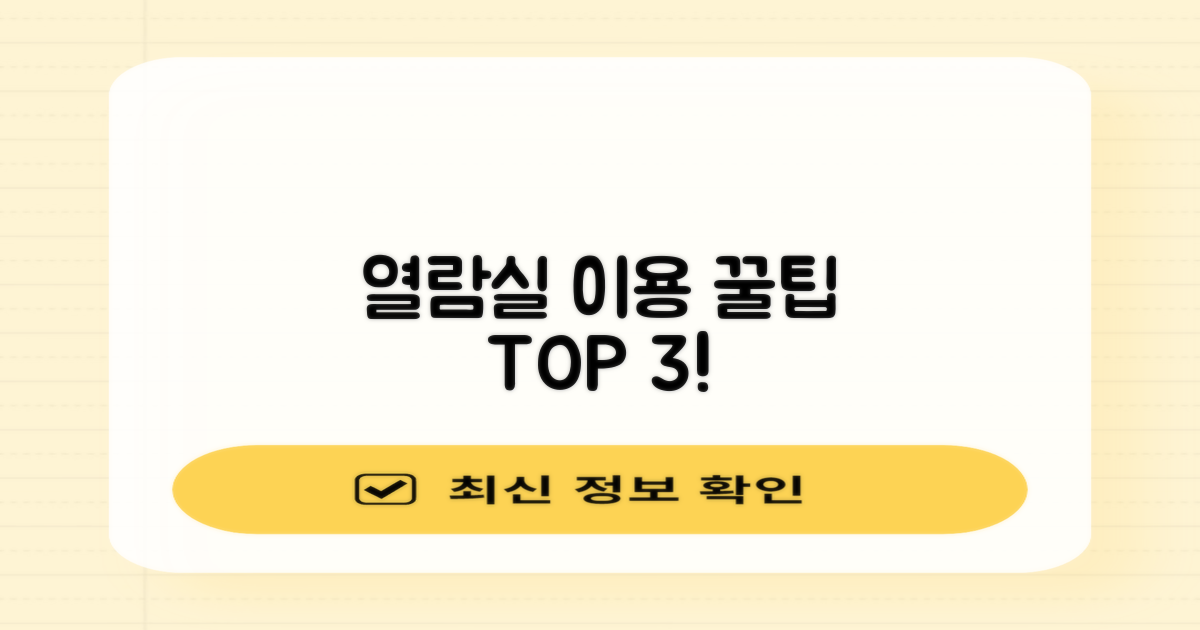 열람실 3가지 이용 수칙