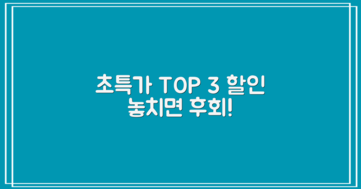 3가지 핵심 할인 대상