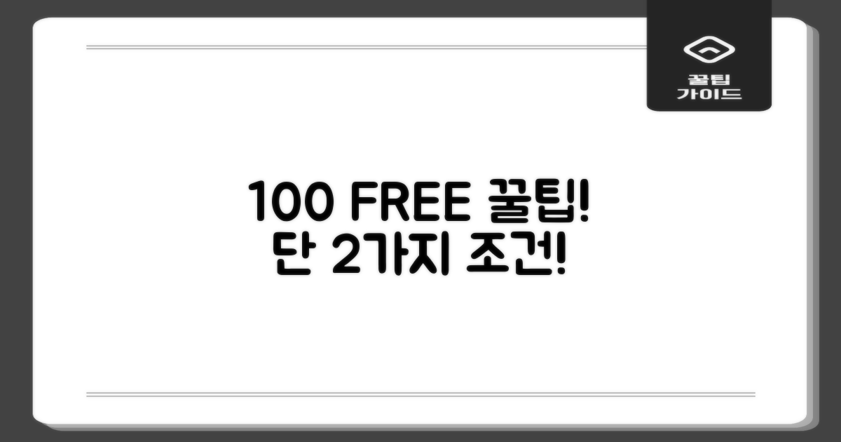 100% 무료 주차, 2가지 조건