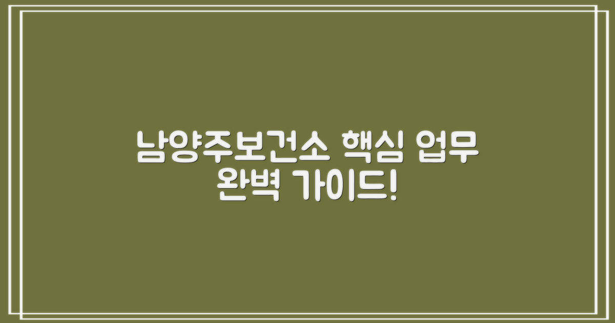 남양주보건소는 무엇을?