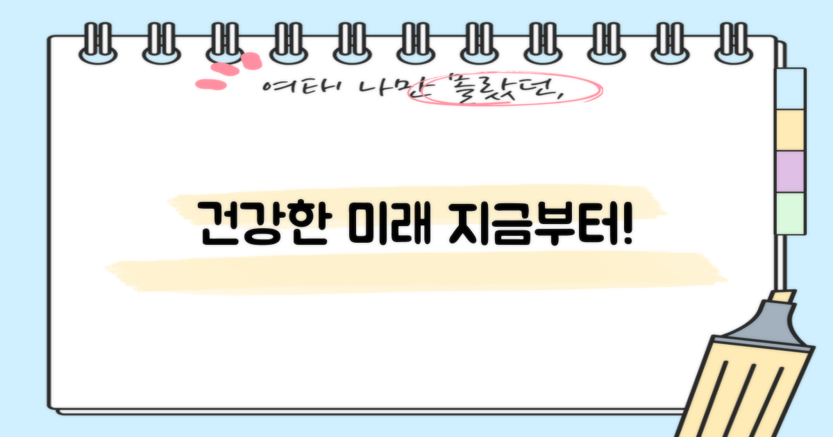 건강한 미래, 시작은?