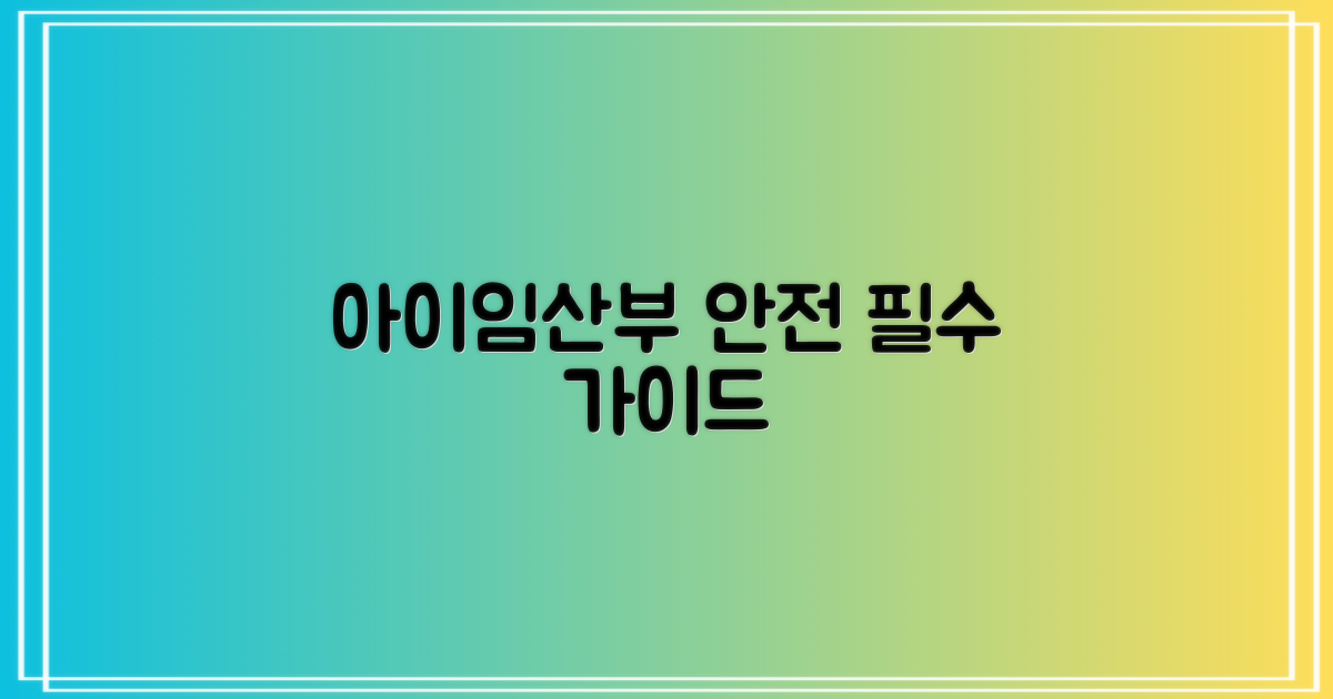 우리 아이, 임산부 보호는?