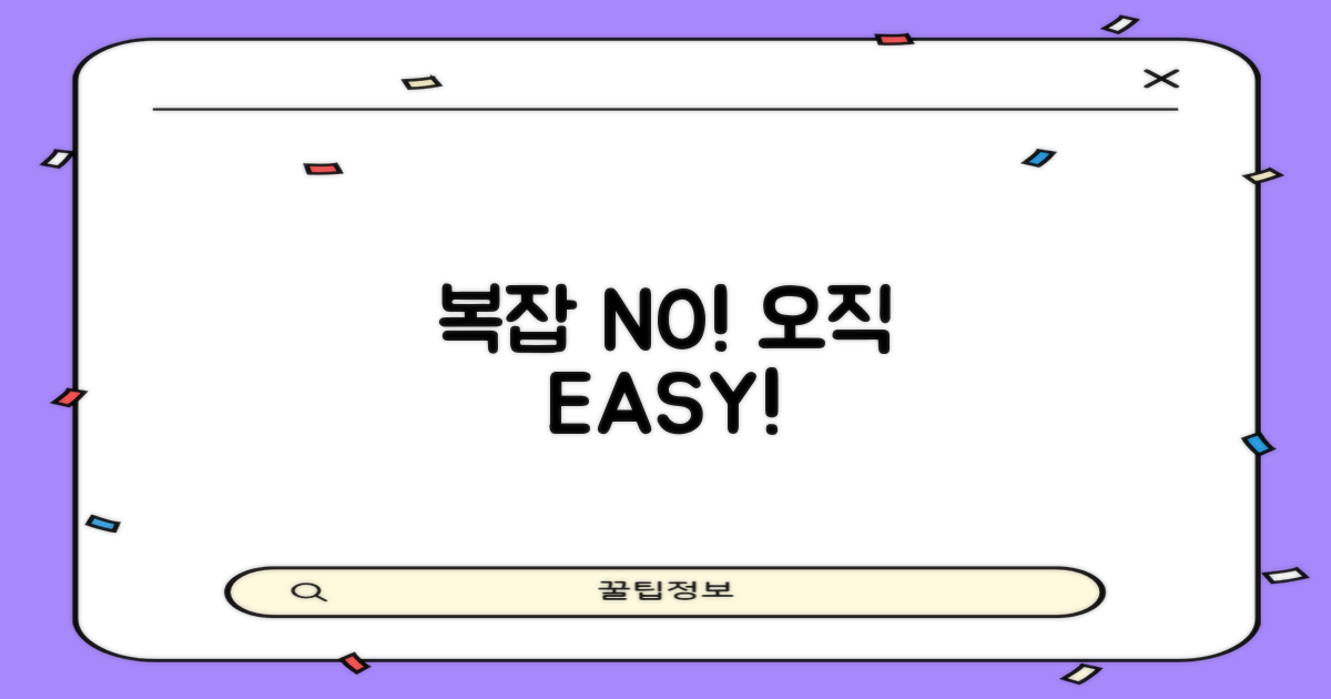 복잡함 NO! 간편함 YES!