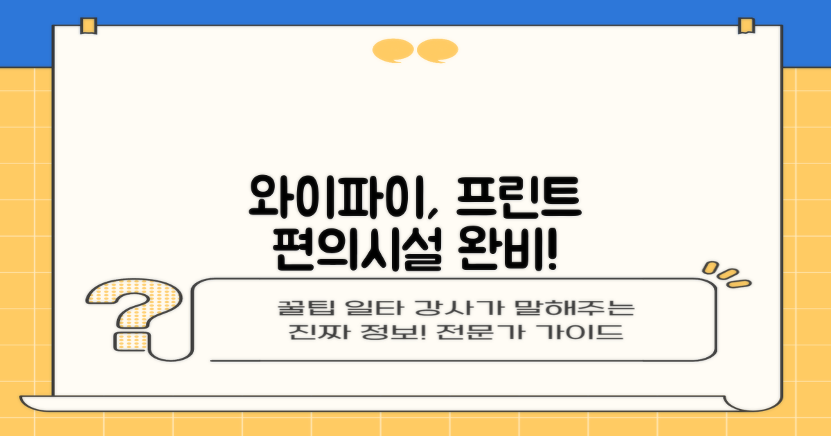 와이파이, 프린트 등 편의시설