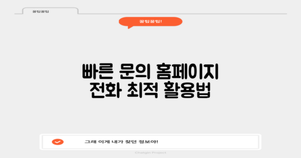 문의: 홈페이지 및 전화 활용