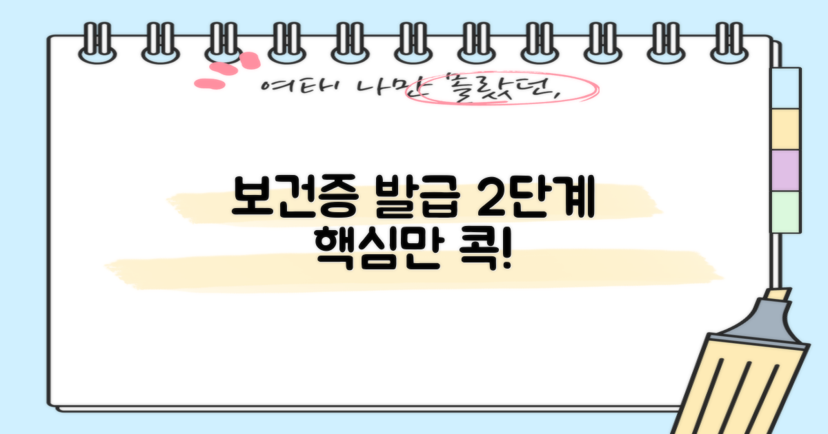 보건증 발급 2단계