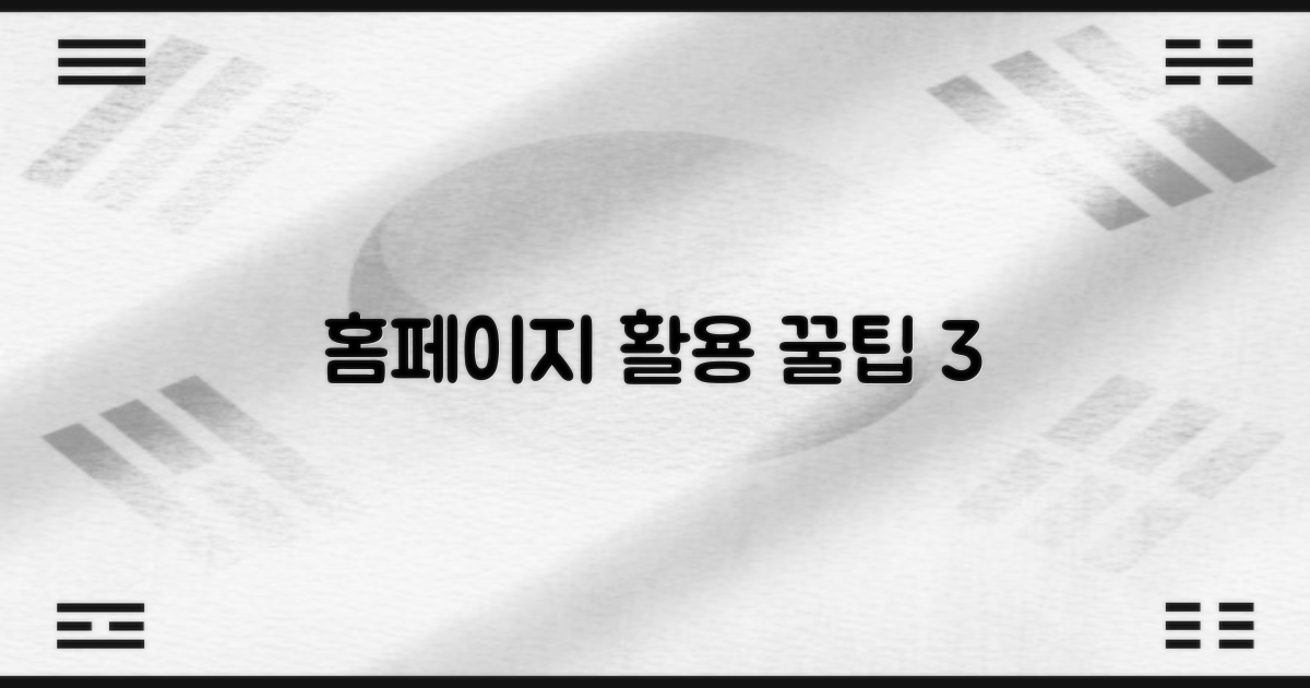 홈페이지 3가지 활용법