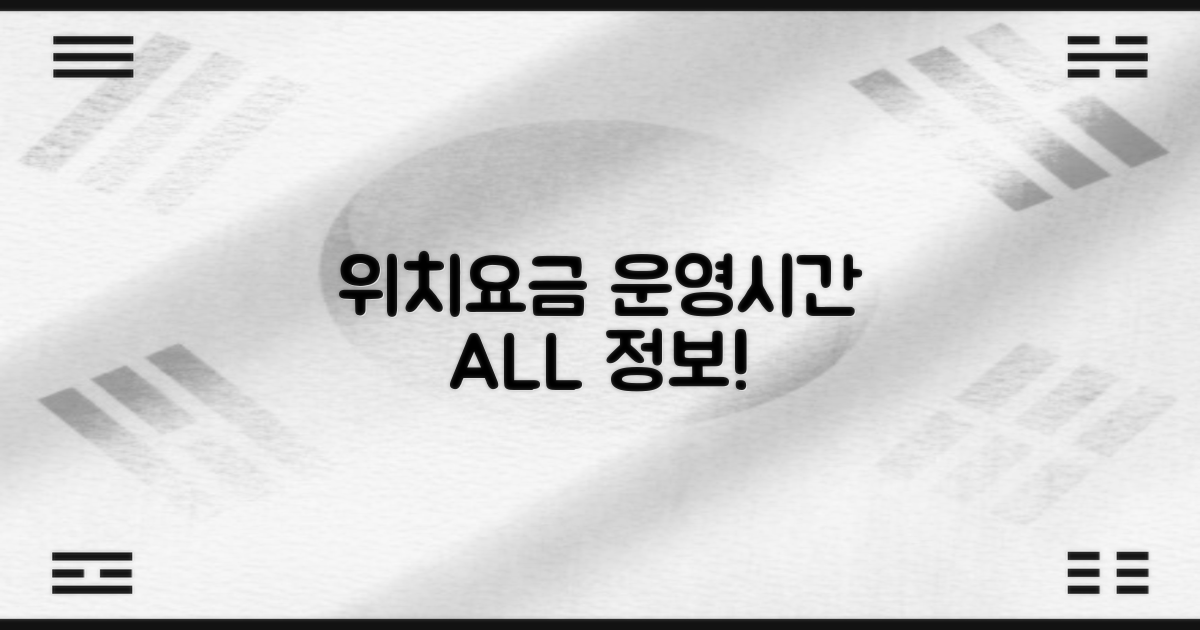 위치, 요금, 운영시간 총정리