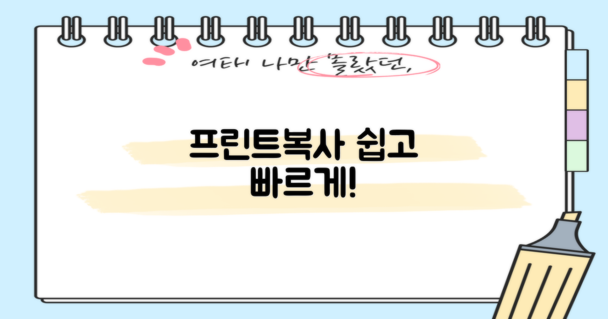 프린트·복사, 막힘없이 이용!