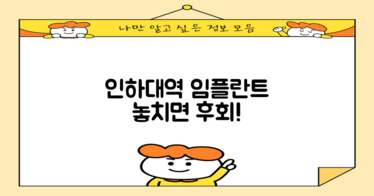 인하대역 임플란트, 왜 중요한가?