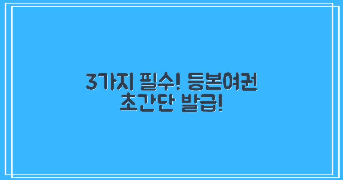 3가지 필수 업무! 등본/여권 쉽게