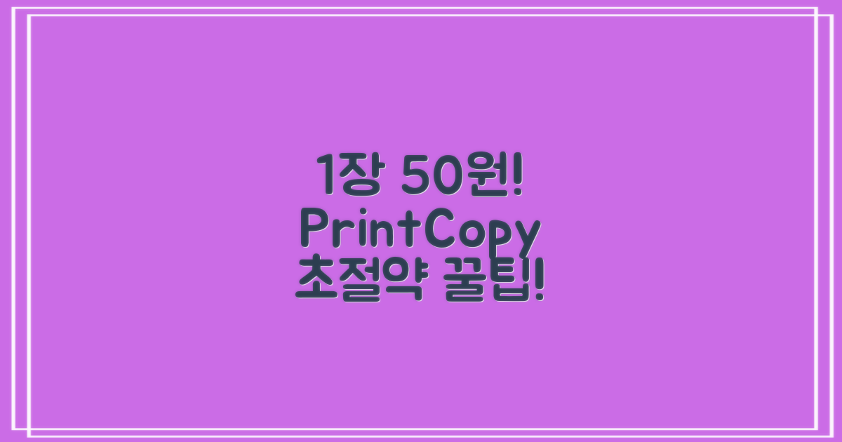 1장 50원! 프린트/복사 팁