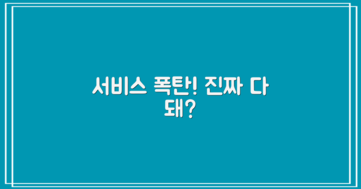 이 많은 서비스, 진짜 가능?