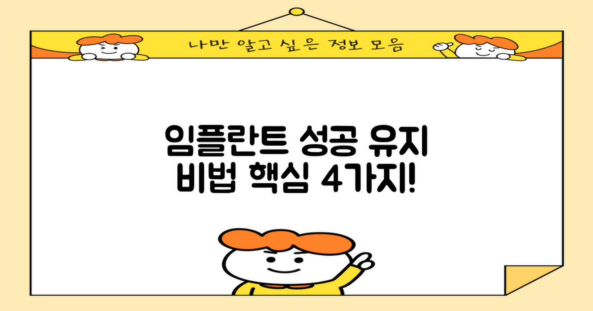 성공 임플란트 4가지 관리 팁